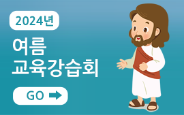 교육강습회