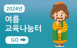 교육나눔터